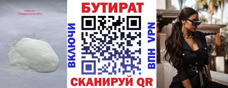 Бутират бутик  Новопавловск 