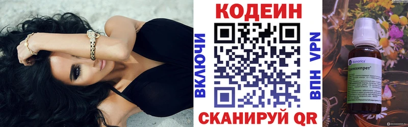 Codein Purple Drank  хочу наркоту  Новопавловск 